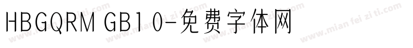 HBGQRM GB1 0字体转换